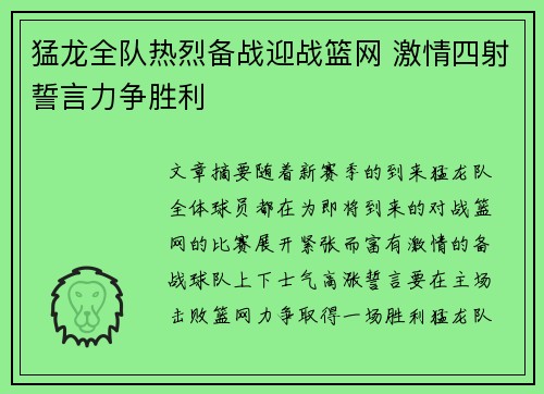 猛龙全队热烈备战迎战篮网 激情四射誓言力争胜利