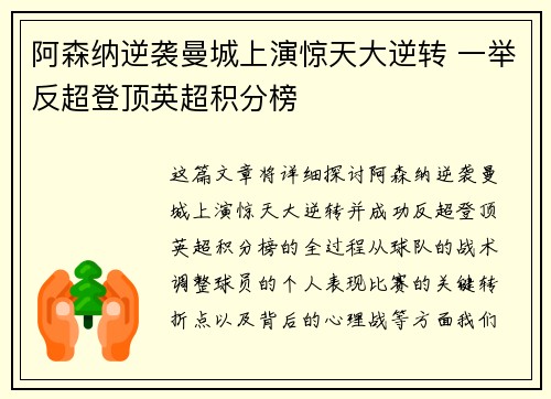 阿森纳逆袭曼城上演惊天大逆转 一举反超登顶英超积分榜