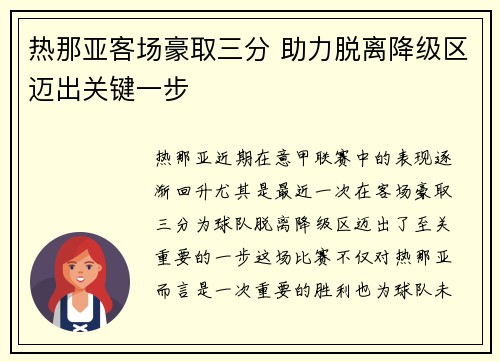 热那亚客场豪取三分 助力脱离降级区迈出关键一步