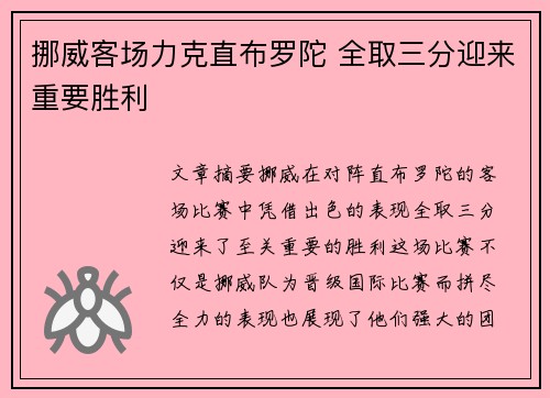 挪威客场力克直布罗陀 全取三分迎来重要胜利
