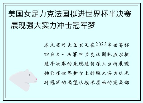 美国女足力克法国挺进世界杯半决赛 展现强大实力冲击冠军梦