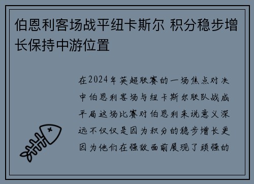 伯恩利客场战平纽卡斯尔 积分稳步增长保持中游位置