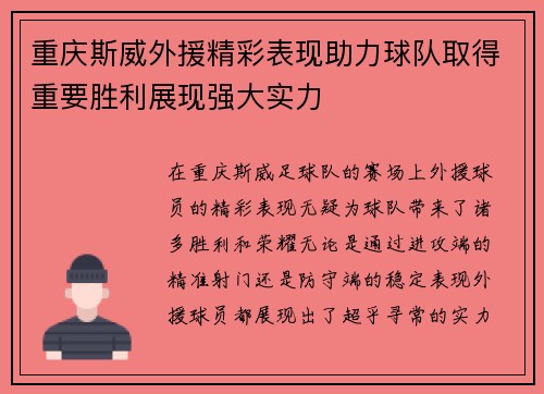 重庆斯威外援精彩表现助力球队取得重要胜利展现强大实力