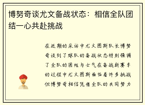 博努奇谈尤文备战状态：相信全队团结一心共赴挑战
