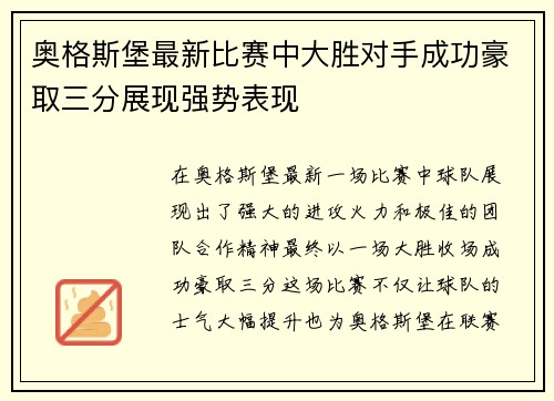 奥格斯堡最新比赛中大胜对手成功豪取三分展现强势表现