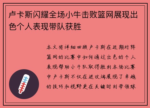 卢卡斯闪耀全场小牛击败篮网展现出色个人表现带队获胜