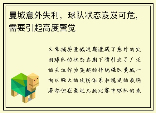 曼城意外失利，球队状态岌岌可危，需要引起高度警觉