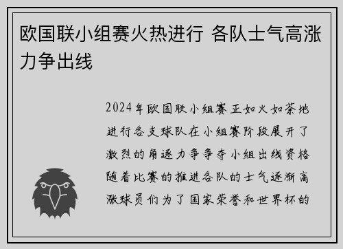欧国联小组赛火热进行 各队士气高涨力争出线