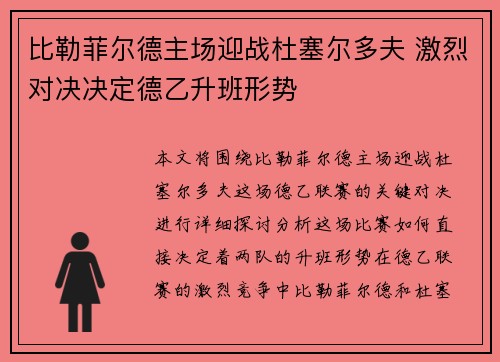 比勒菲尔德主场迎战杜塞尔多夫 激烈对决决定德乙升班形势