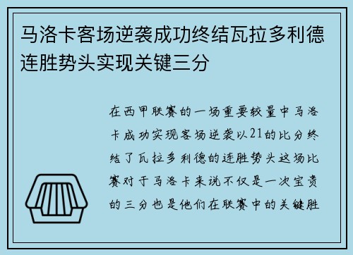 马洛卡客场逆袭成功终结瓦拉多利德连胜势头实现关键三分