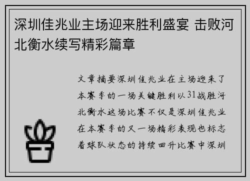深圳佳兆业主场迎来胜利盛宴 击败河北衡水续写精彩篇章
