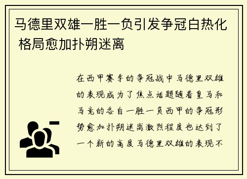 马德里双雄一胜一负引发争冠白热化 格局愈加扑朔迷离