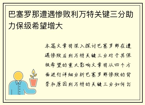 巴塞罗那遭遇惨败利万特关键三分助力保级希望增大