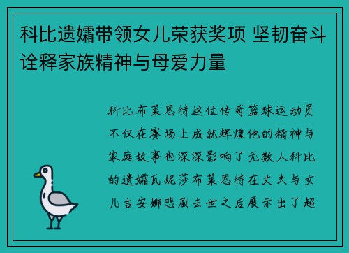 科比遗孀带领女儿荣获奖项 坚韧奋斗诠释家族精神与母爱力量