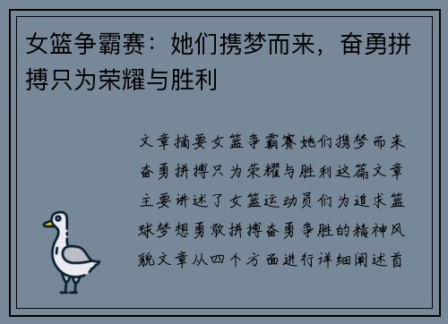 女篮争霸赛：她们携梦而来，奋勇拼搏只为荣耀与胜利