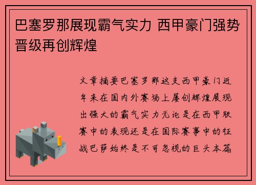 巴塞罗那展现霸气实力 西甲豪门强势晋级再创辉煌