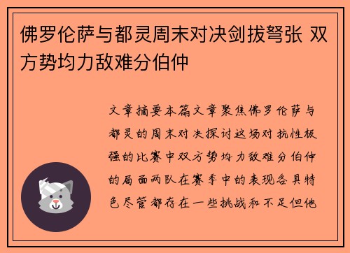 佛罗伦萨与都灵周末对决剑拔弩张 双方势均力敌难分伯仲