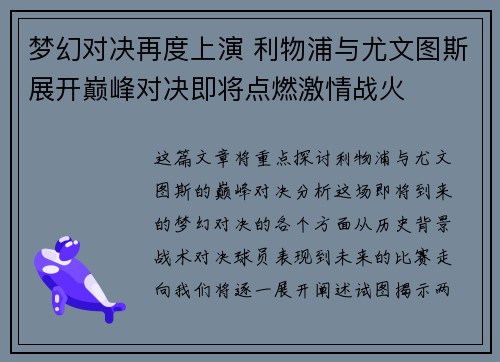 梦幻对决再度上演 利物浦与尤文图斯展开巅峰对决即将点燃激情战火
