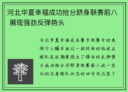 河北华夏幸福成功抢分跻身联赛前八 展现强劲反弹势头