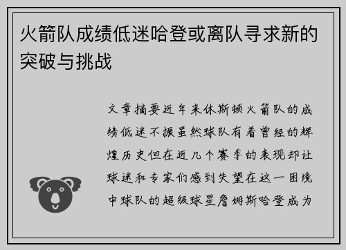 火箭队成绩低迷哈登或离队寻求新的突破与挑战