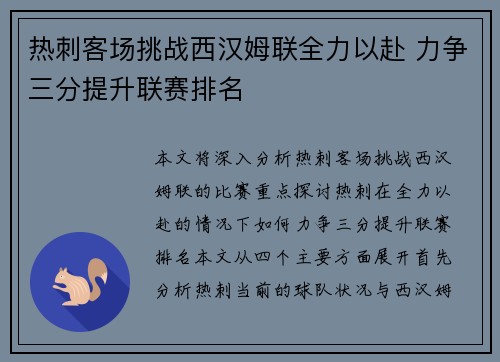 热刺客场挑战西汉姆联全力以赴 力争三分提升联赛排名