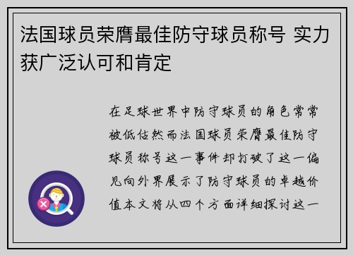 法国球员荣膺最佳防守球员称号 实力获广泛认可和肯定