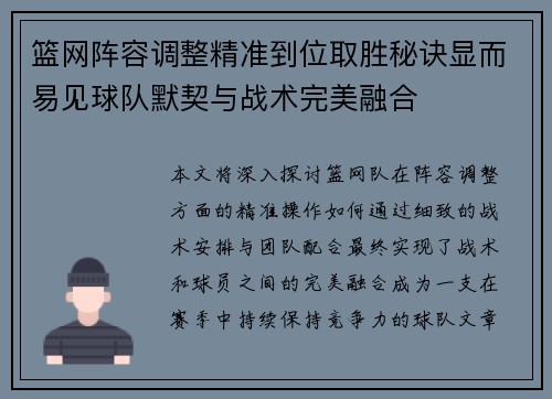 篮网阵容调整精准到位取胜秘诀显而易见球队默契与战术完美融合