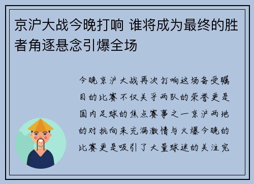 京沪大战今晚打响 谁将成为最终的胜者角逐悬念引爆全场
