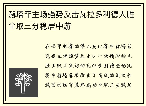 赫塔菲主场强势反击瓦拉多利德大胜全取三分稳居中游