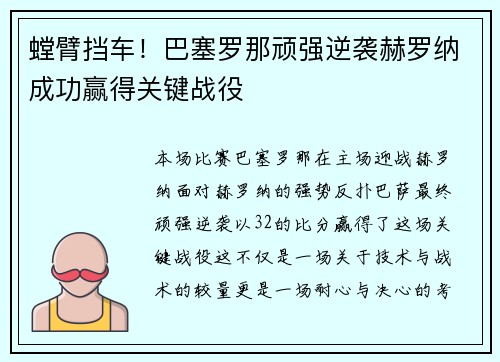 螳臂挡车！巴塞罗那顽强逆袭赫罗纳成功赢得关键战役