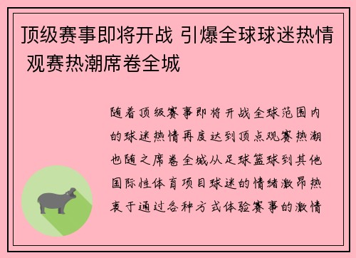顶级赛事即将开战 引爆全球球迷热情 观赛热潮席卷全城