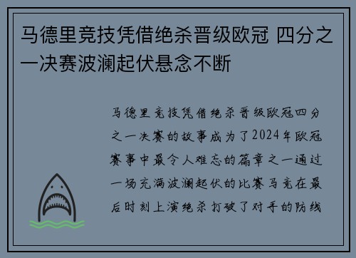 马德里竞技凭借绝杀晋级欧冠 四分之一决赛波澜起伏悬念不断