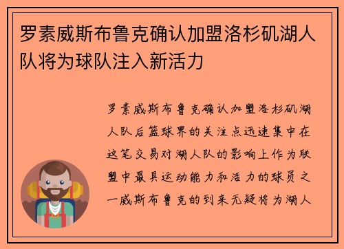 罗素威斯布鲁克确认加盟洛杉矶湖人队将为球队注入新活力