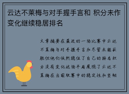 云达不莱梅与对手握手言和 积分未作变化继续稳居排名