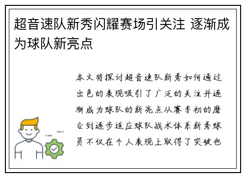 超音速队新秀闪耀赛场引关注 逐渐成为球队新亮点