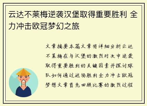 云达不莱梅逆袭汉堡取得重要胜利 全力冲击欧冠梦幻之旅