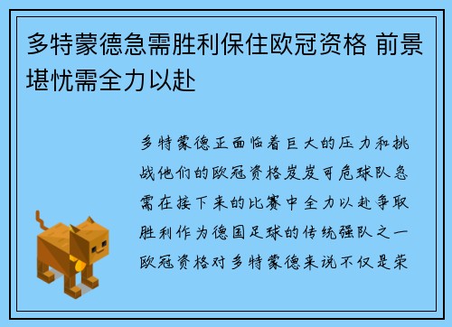 多特蒙德急需胜利保住欧冠资格 前景堪忧需全力以赴
