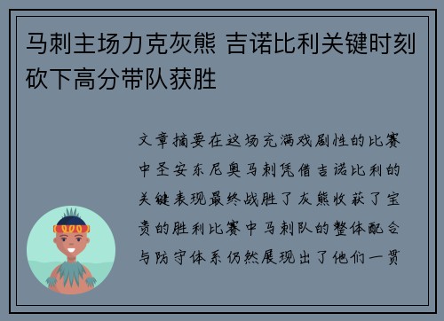 马刺主场力克灰熊 吉诺比利关键时刻砍下高分带队获胜