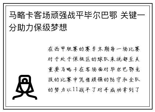 马略卡客场顽强战平毕尔巴鄂 关键一分助力保级梦想